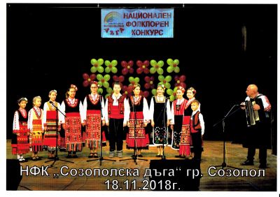 Фолклорна формация Тракийче 4