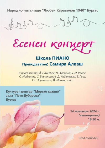 Клас Пиано 2