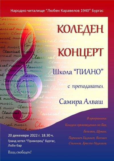 Клас Пиано 3
