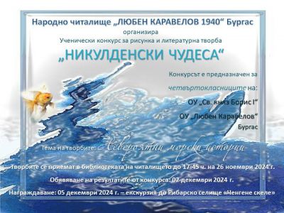 Конкурс за рисунка и литературна творба 1