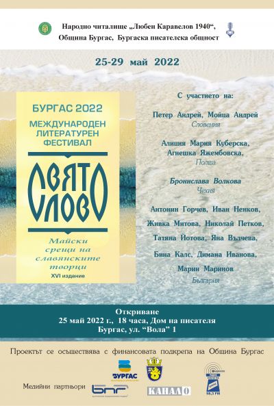 Фестивал Свято слово 5