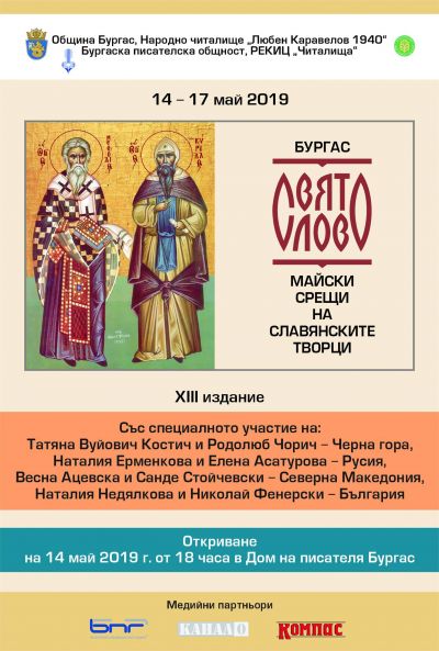 Фестивал Свято слово 7