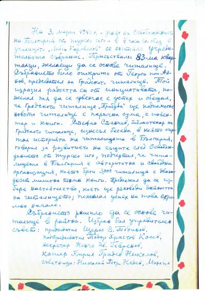 История на читалището 3