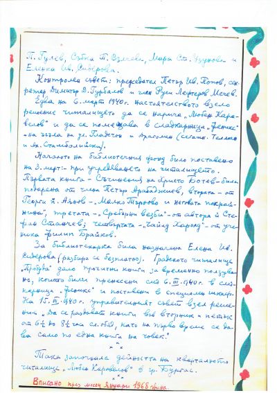 История на читалището 4