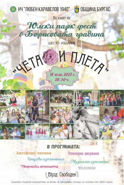 Културна програма 5